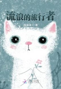 那个男人与我