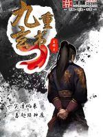 我命飞仙成神