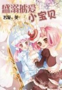 撒旦的囚宠