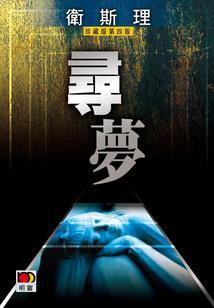 神秘小娇妻：总裁缠不休