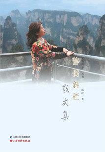 妈妈没走