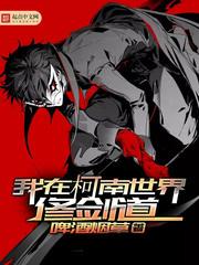 仙道无极录
