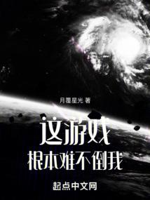 误仙记