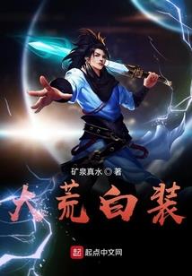 浊道士修行记