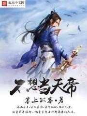 农门凡女修仙攻略
