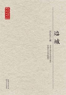 三世回眸两相忘