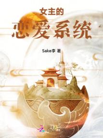 你的傲娇你的红颜祸水
