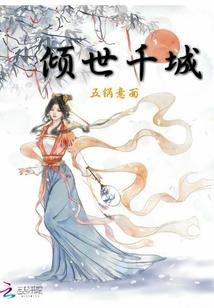 王妃行为超常