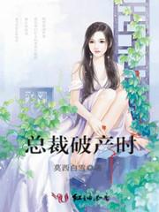 腹黑魔神的创世妻