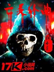 神魔之净世莲花