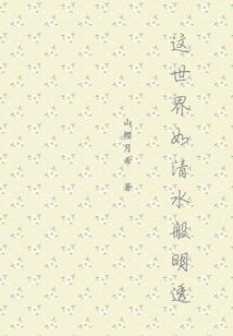 梦中蝶谜