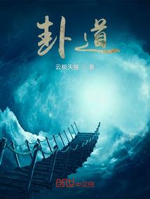 反派的毁灭