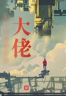 重生，我真不是网恋祖师爷