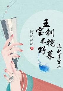 他对玫瑰蓄谋已久