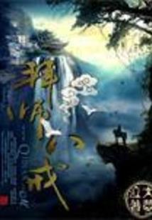月生花开帝景夙睐