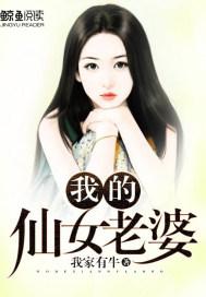 涅槃之痞女风华