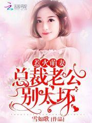 瞳帝追爱小娇妻