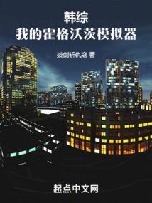 东方异术学院