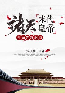 我，不可能是反派