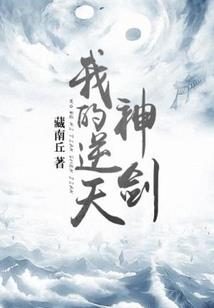 穿越之等闲难识春风面