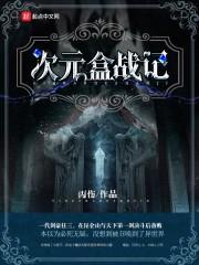 我在末日异变世界疯狂吞噬