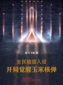 肥宅的我在异世界与现实的搏斗