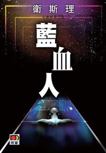 剑客传奇录