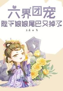 挖矿农女：绝色夫郎拐进门