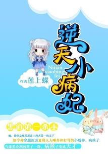 妖帝萌妃：娘子别乱动