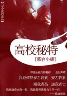 染血的夜二