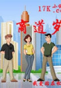 重生之倾城霸道学姐