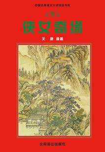 在修仙世界当奸臣的日子