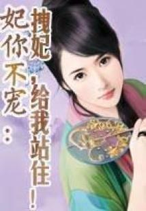 绝色妖娆：至尊狂妻
