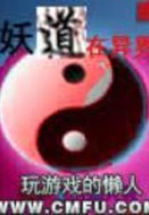 蹋天创道