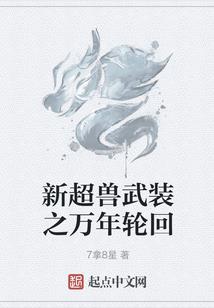 傲妃天下：彼岸花的复仇史