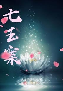 恶少的爱妻
