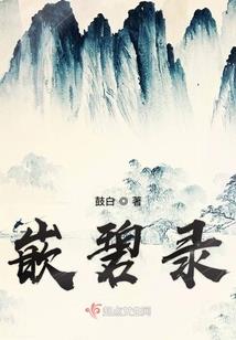 楚遥记