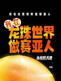 逆天修妖传