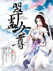 长生非罪