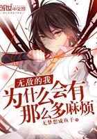 神子驾到；妖孽王爷你别拽