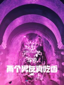 全都因为你