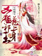 坏女孩的故事