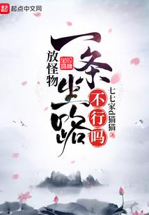 仙怨：三生