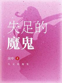斗魔仙凡
