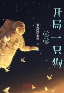 她赋予我光明也赐予我黑暗