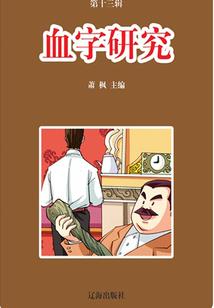 寻魂之途