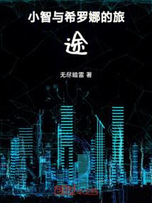献给勒维亚治的安魂曲