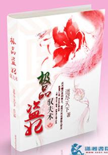绝代倾城妃
