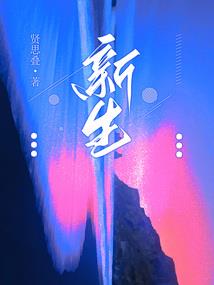 阴阳盗人
