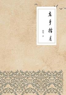 道统传人在都市